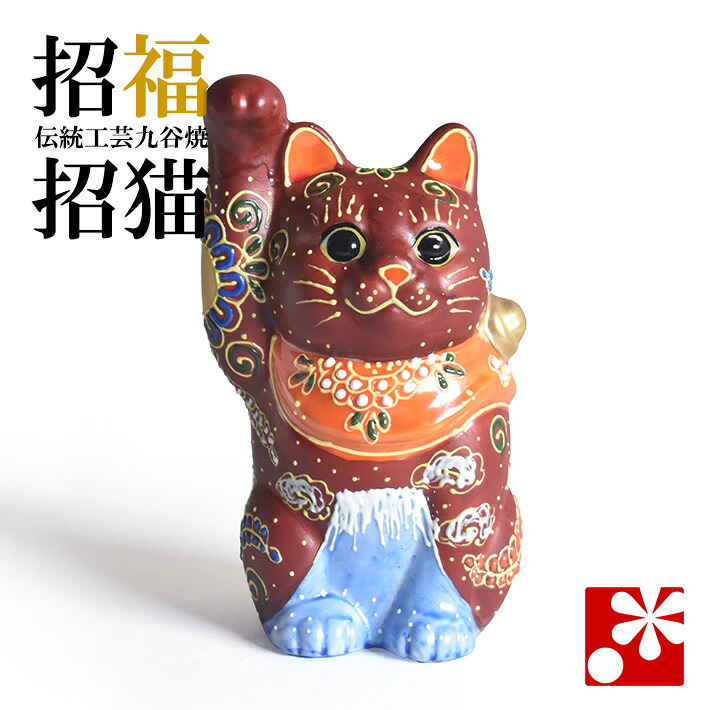 九谷焼 招き猫 置物 富士山(右手)( おしゃれ 商売繁盛 開店祝い 猫好き 誕生日プレゼント 猫グッズ )|九谷焼専門店 和座
