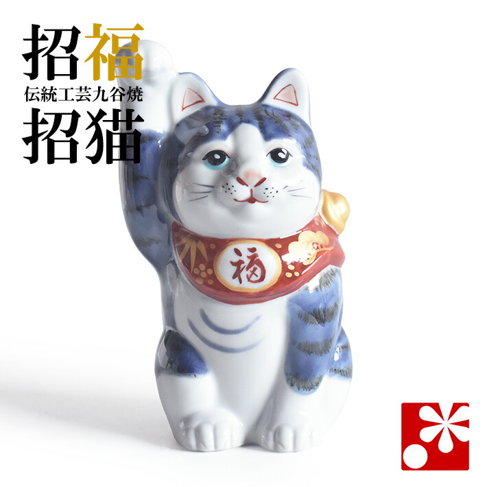 九谷焼 招き猫 置物 紫釉彩（右手・高 約14cm）（ おしゃれ 商売繁盛 開店祝い 猫好き 誕生日プレゼント 猫グッズ ）