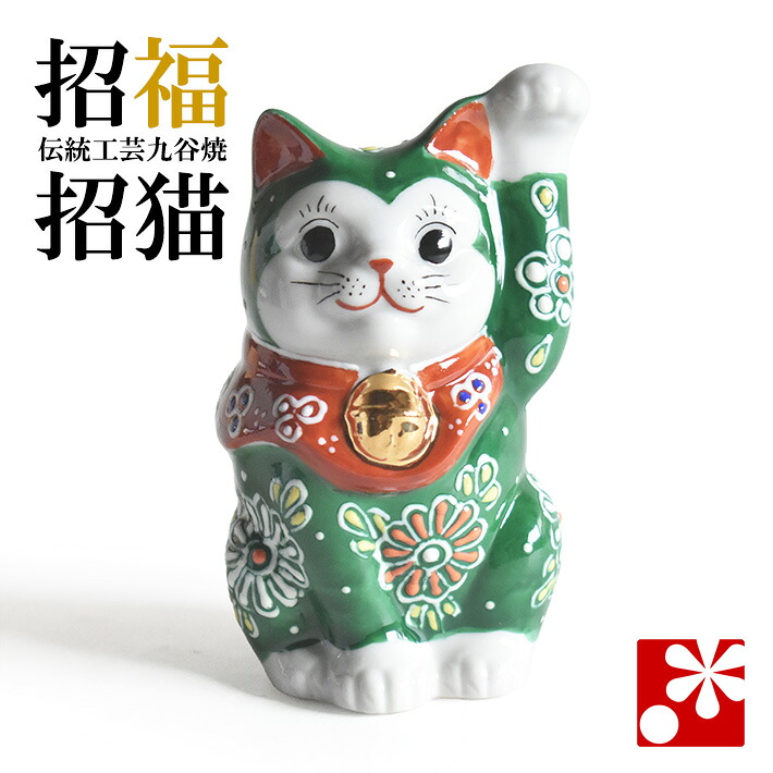 九谷焼 招き猫 置物 緑盛(左手・高 約8.8cm)( おしゃれ 商売繁盛 開店祝い 猫好き 誕生日プレゼント 猫グッズ )|九谷焼専門店 和座