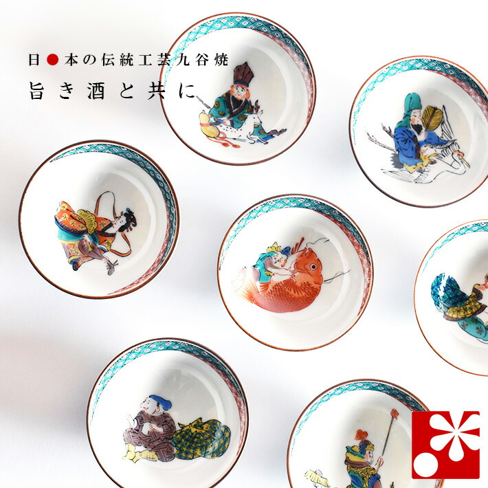 楽天市場】九谷焼 組盃 七福神 ＜送料無料＞和食器 盃 ぐい呑み