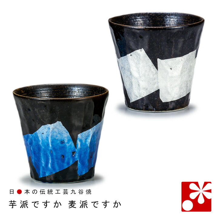 人気商品の 焼酎がお好きな方へ ペア 焼酎カップ 銀彩 陶磁器 焼酎グラス 誕生日 結婚記念日 妻 夫 ギフト お祝い プレゼント 九谷焼専門店 和座 卸売 Porsche Com Mk