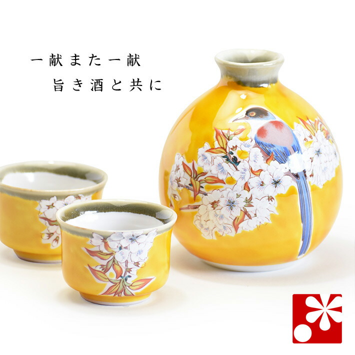 九谷焼 晩酌セット 吉田屋山桜に鳥（おちょこ ぐいのみ ぐい呑 ぐい呑み 徳利 とっくりとおちょこ）（ 金婚式 銀婚式 結婚記念日 両親 妻 夫 酒器 母の日 父の日 ギフト お祝い 誕生日 プレゼント ）