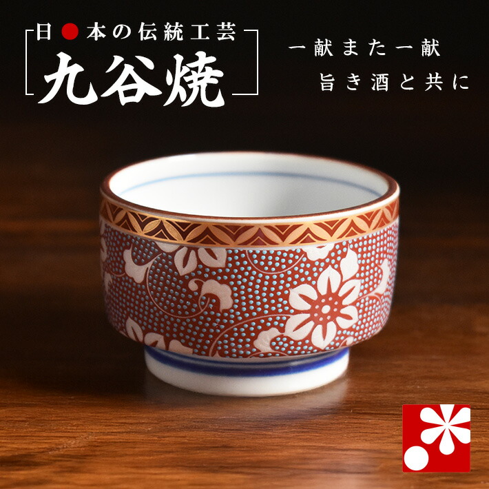 楽天市場】九谷焼 ぐい呑み 本金捻青粒鉄仙 上野真奈美