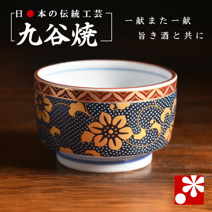 楽天市場】九谷焼 ぐい呑み 本金捻青粒鉄仙 上野真奈美（ぐいのみ