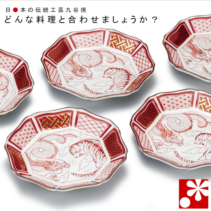 超安い 皿 プレート 和食器 赤絵龍虎図 約19 5cm 径 セット 中皿 九谷焼 取り皿 オシャレ セット おしゃれ Dth4u Com