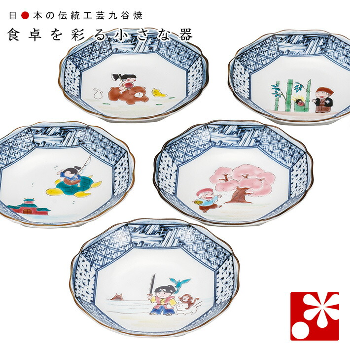 豆皿 セット（ 径約 13cm ） 日本むかし話（ 和食器 小皿 おしゃれ かわいい アンティーク ）