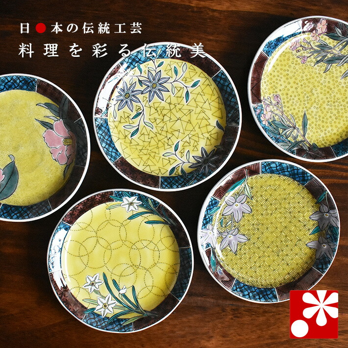 中皿 セット（ 径 約16.3cm ）吉田屋草花絵変り（ 和食器 取り皿 おしゃれ セット オシャレ ）