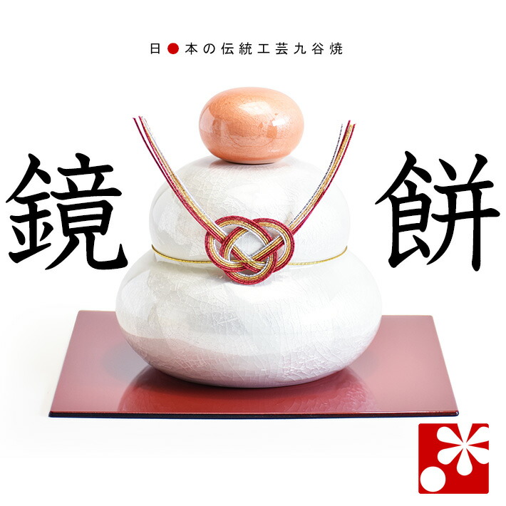 楽天市場】九谷焼 九谷釉裏銀彩鏡餅 青郊窯 ＜送料無料＞山中漆器 金沢