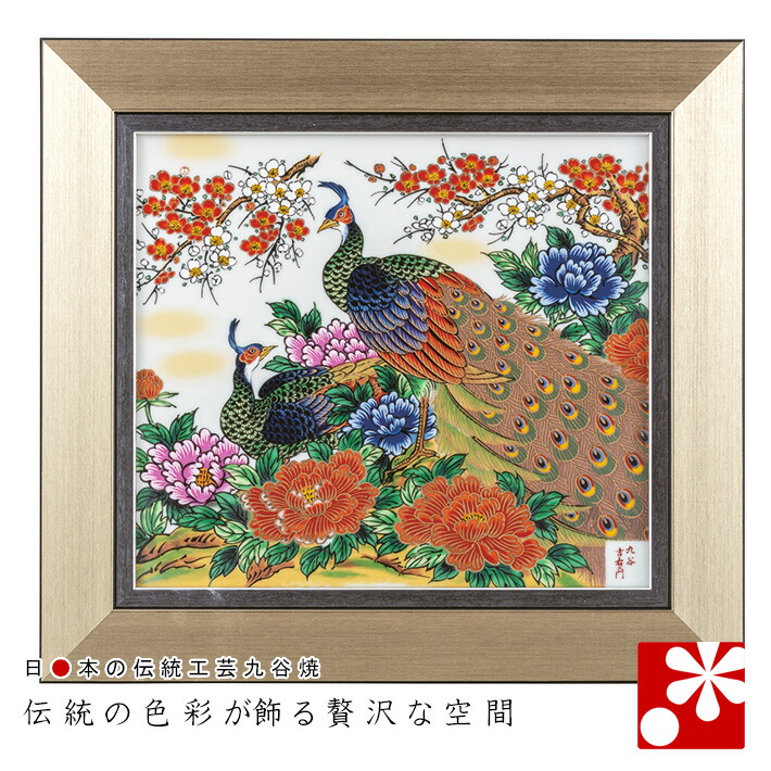 楽天市場】九谷焼 陶額 縁起十二支 山近 泰（ 和風 アートパネル 絵画 額入り 壁掛け インテリア ） : 九谷焼専門店 和座