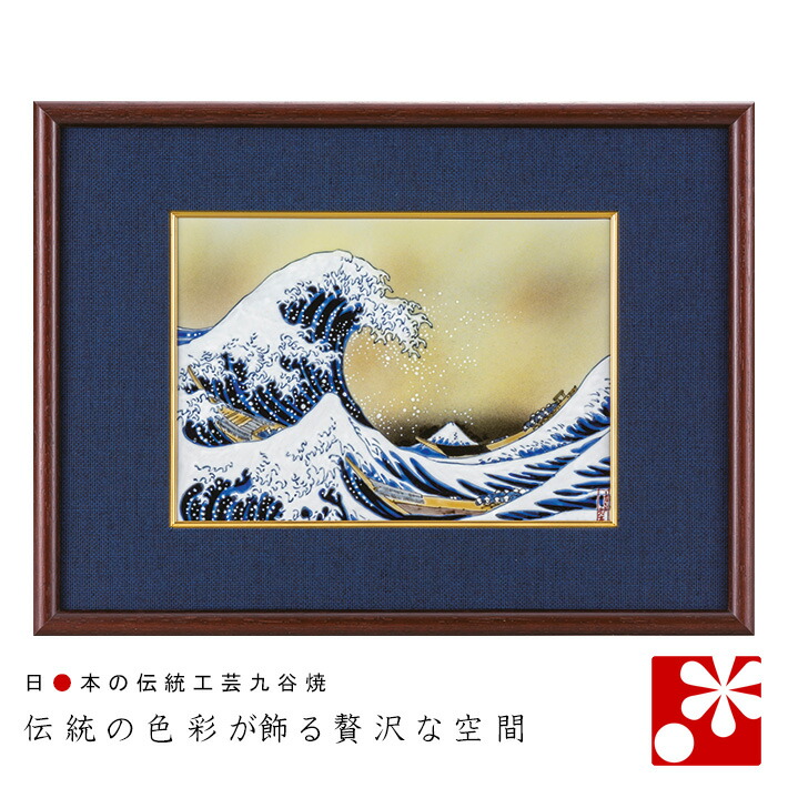 楽天市場】九谷焼 陶額 縁起十二支 山近 泰（ 和風 アートパネル 絵画 額入り 壁掛け インテリア ） : 九谷焼専門店 和座