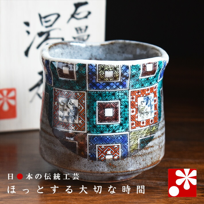 日本の伝統工芸品 湯呑 釉彩 博峰窯 (K8-647) 九谷焼 大きめ湯呑み 釉彩 博峰窯（ 大きい 湯呑 湯のみ