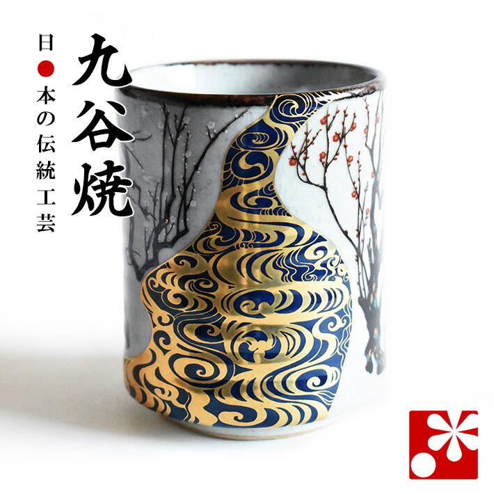 日本の伝統工芸品 湯呑 釉彩 博峰窯 (K8-647) 九谷焼 大きめ湯呑み 釉彩 博峰窯（ 大きい 湯呑 湯のみ