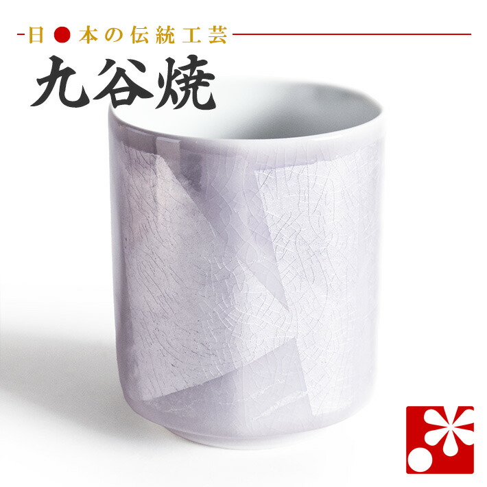 楽天市場】九谷焼 大きめ湯呑み 釉彩 博峰窯（ 大きい 湯呑 湯のみ