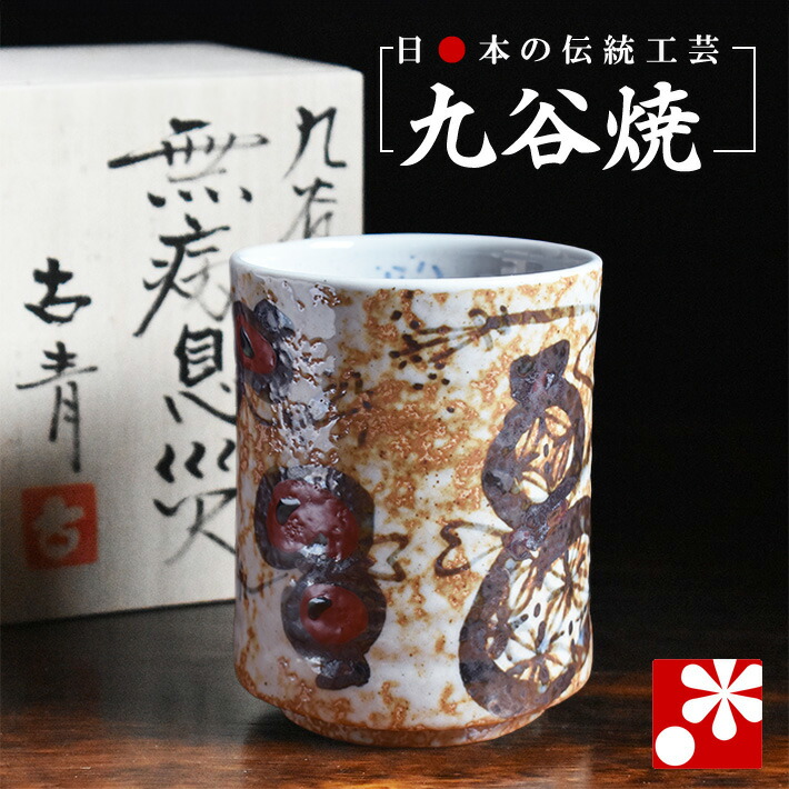 楽天市場】九谷焼 大きめ湯呑み 釉彩 博峰窯（ 大きい 湯呑 湯のみ