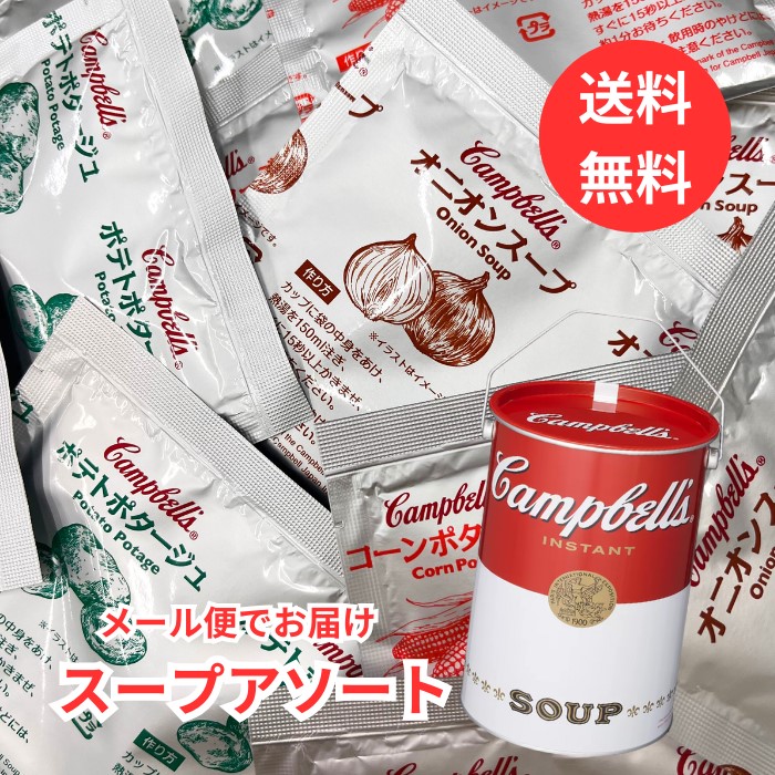 キャンベルスープ　セット 楽天市場】キャンベルスープの選べる24缶セット