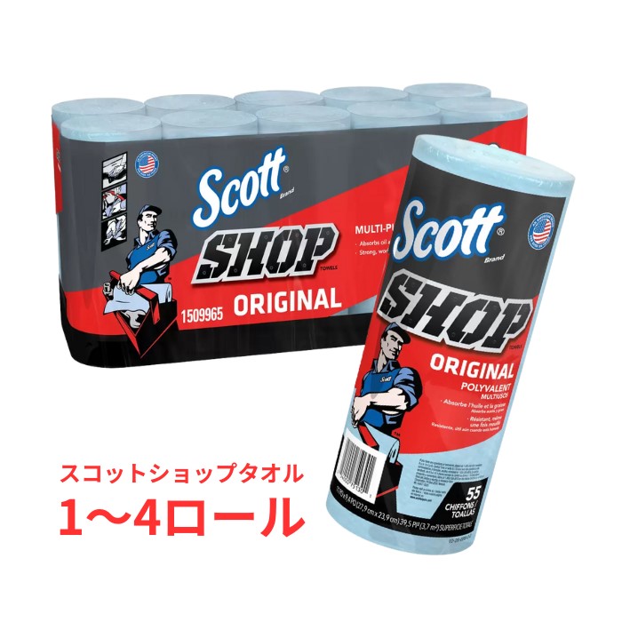 コストコ　スコット　ショップタオル ブルー　3セット Scott スコット ショップタオル ブルーロール 55カット | ペンキ