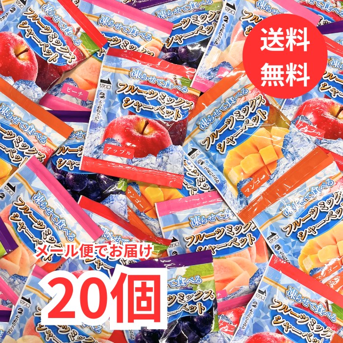 超絶10000円福箱【フルーツシャーベット】 楽天市場】【送料無料】フルーツミックスシャーベット 1440g 80