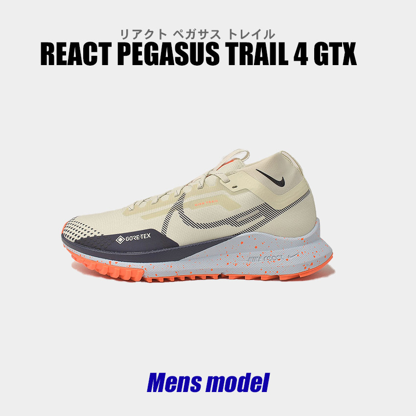 【楽天市場】ナイキ ランニングシューズ メンズ リアクト ペガサス トレイル 4 GTX ベージュ マルチカラー 靴 シューズ トレーニング