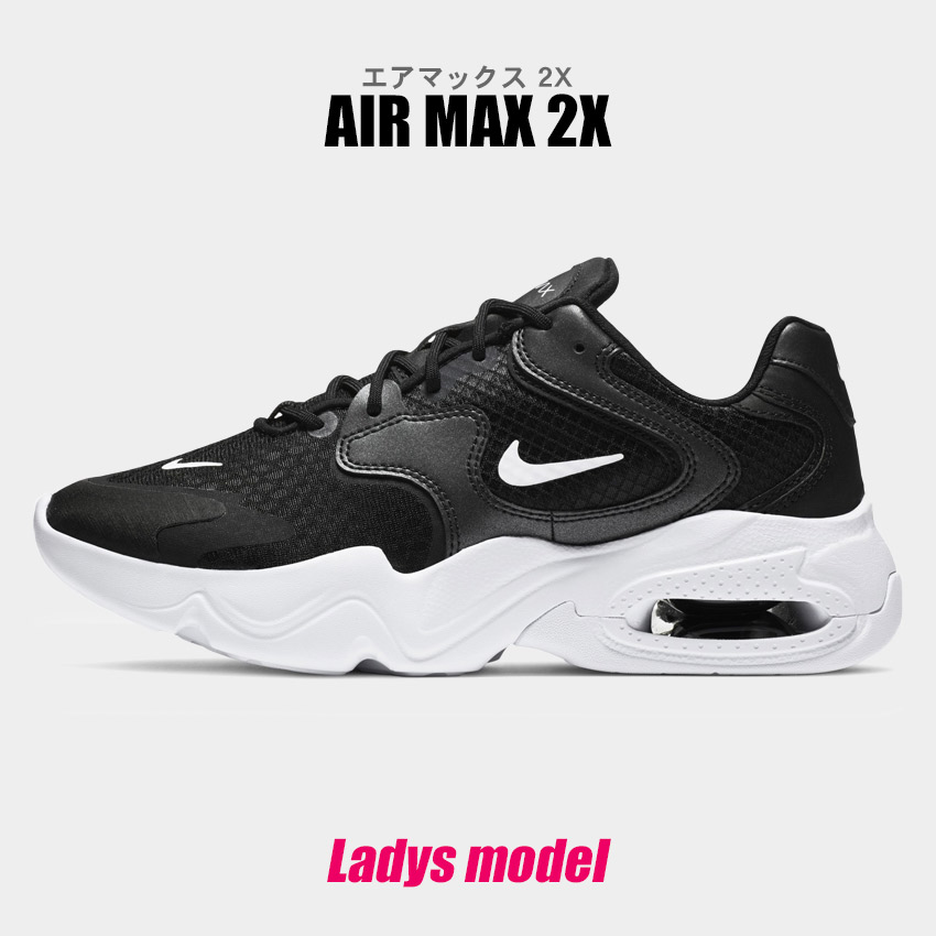 ナイキ スニーカー エアマックス レディース エアマックス 2x ブラック 黒 シューズ カジュアル スポーツ 人気 定番 アウトドア レジャー おしゃれ 靴 運動 Nike Wmns Airmax 2x Ck2947 Delikirakat Hu