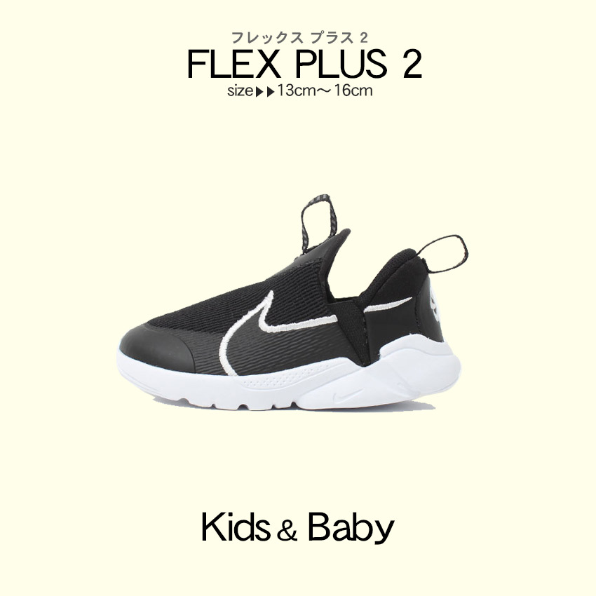 楽天市場】ナイキ フレックス プラス 2 NIKE スニーカー キッズ