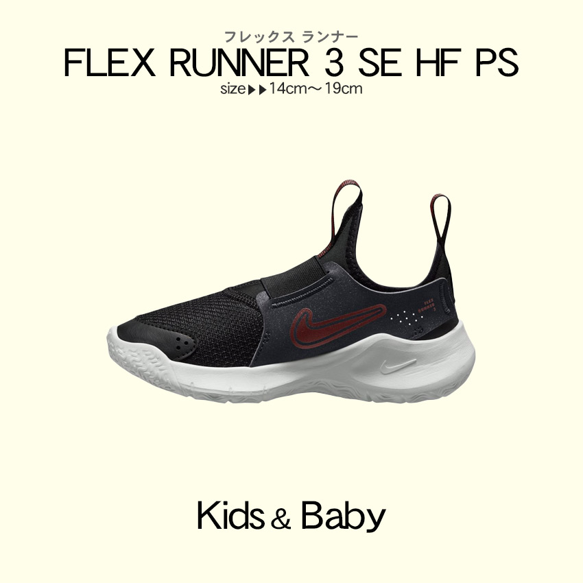楽天市場】ナイキ フレックス ランナー 3 SE HF PS NIKE