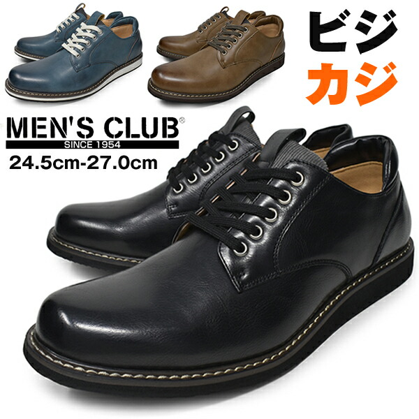 楽天市場 カジュアルシューズ メンズ ローカット 軽量 紐 ラウンドトゥ 靴 くつ ブランド Mensclub Mb3608 Black Navy Brown メンズクラブ 合成皮革 かっこいい おしゃれ ビジカジ 大人カジュアル 紳士靴 革靴 幅広 3e Eee 靴の店 ロンプシュー