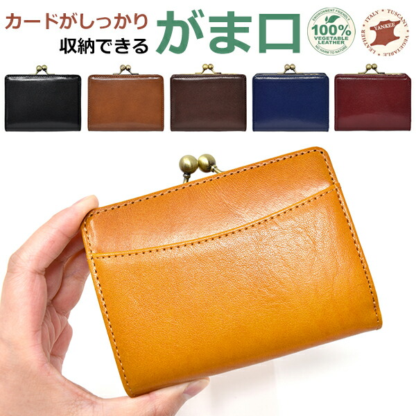 がま口 二つ折り 財布 イタリアレザー ウォレット ミニウォレット 本革 キャッシュレス カード入れ 多い ポケット 高級 ギフト レディース さいふ サイフ プレゼント 革小物 新生活 卒業式