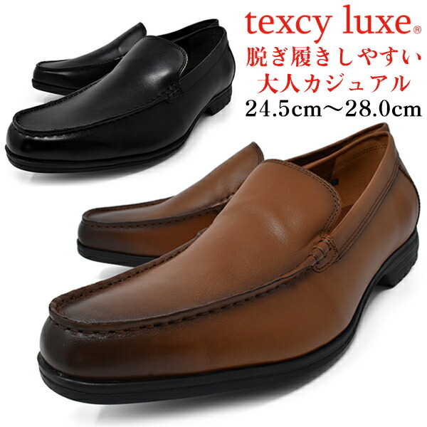 スリッポン メンズ【asics texcyluxe テクシーリュクス】商行為シューズ 心地よいシューズ アシックス 商事 革靴 本革 軽さ 幅ひろい 3E ラウンドトゥ ビジカジ 心地よい 成年者心地よい ブランド名 U手当て 黒 茶 靴 成人男性靴 母の日 父の日