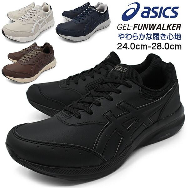 ウォーキングシューズ メンズ スニーカー 軽さ asics WELLNESS WALKER GEL-FUNWALKER アシックス ウェルネスウォーカー ゲルファンウォーカー 4E EEEE 幅ひろい 気が大きい大きさ相応う 1291A041 BLACK BEIGE NAVYBLUE COFFEE 母の日 父の日