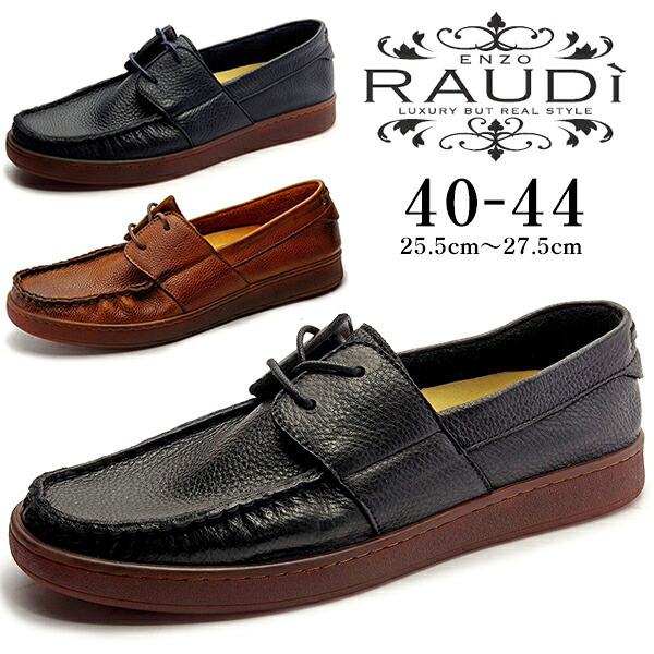 RAUDi ラウディ 54101 メンズ スニーカー ローカット 本革 牛革 天然皮革 紐 おしゃれ BLACK BROWN NAVY 靴 くつ ブランド アンティーク加工 デッキシューズ 新生活 卒業式