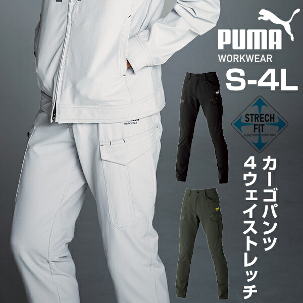 作業ウェアPUMA カーゴパンツ メ ンズ カーゴパンツ セットアップ 作業着 作業服 作業ズボン ブランド PUMA WORKWEAR プーマワークウェア ストレッチ ロゴ ポケット 収納 多い Dカン付き 新生活 卒業式