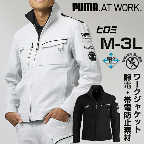 やり方御召しもの PUMA 細工物上衣 メンズ やり方着 やり方服 長袖 PUMA WORKWEAR F//H プーマワークウェア 伸ばすこと ロゴタイプ 静電気押しとどめる 帯電押しとどめる 隠し いっぱい ポリエステル ガ拾系 流行り物 製造会社 ブランド名 母の日 父の日