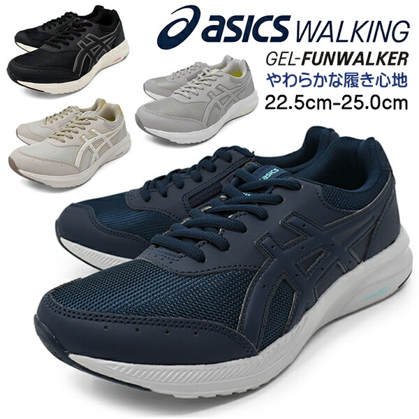 ウォーキングシューズ レディース 軽量 asics WELLNESS WALKER GEL-FUNWALKER アシックス ウェルネスウォーカー ゲルファンウォーカー ローカット スニーカー 3E EEE 幅広 メッシュ 人工皮革【スニーカー レディース おすすめ】 新生活 卒業式