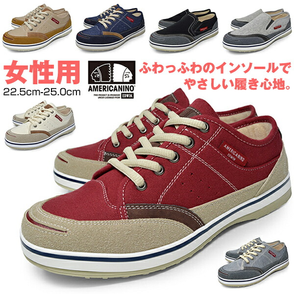 楽天市場 Americanino Edwin アメリカニーノ エドウィン レディース シューズ 靴 スニーカー スリッポン 黒 灰色 白 赤 紺 ベージュ グレー おしゃれ ブランド 紐 紐靴 紐なし 歩きやすい ローカット 軽量 靴の店 ロンプシュー