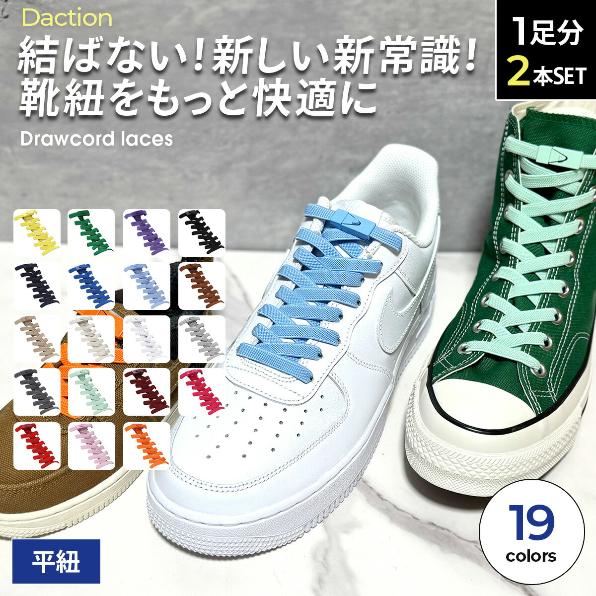 楽天市場】＼複数購入で最大5%OFF／【 結ばない靴紐 】[Daction