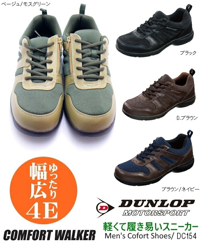 dunlop walking shoes