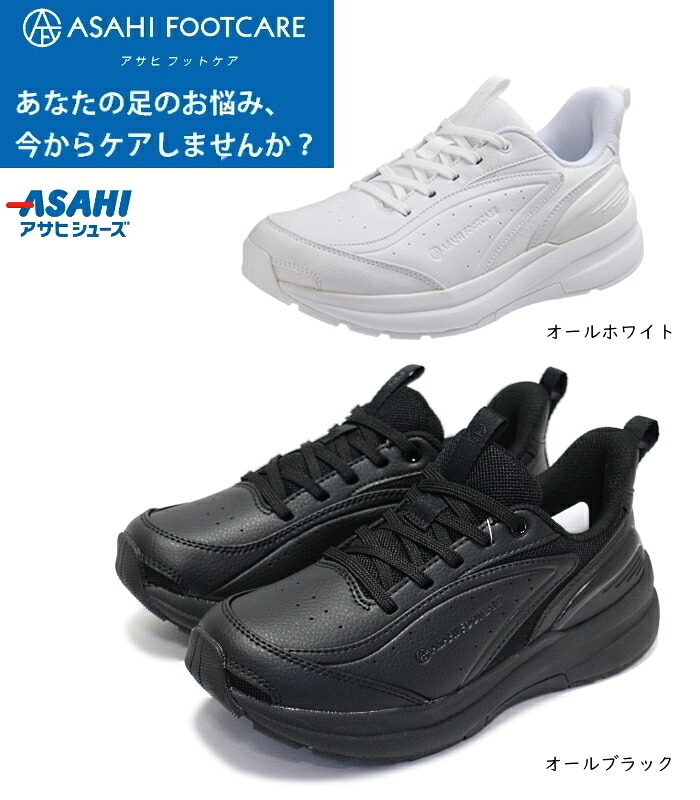 【スッと足が入る】アサヒフットケア006 ASAHI FOOTCARE レディースウォーキングシューズ レディーススニーカー メンズウォーキングシューズ 成人男性ウォーキング スニーカー