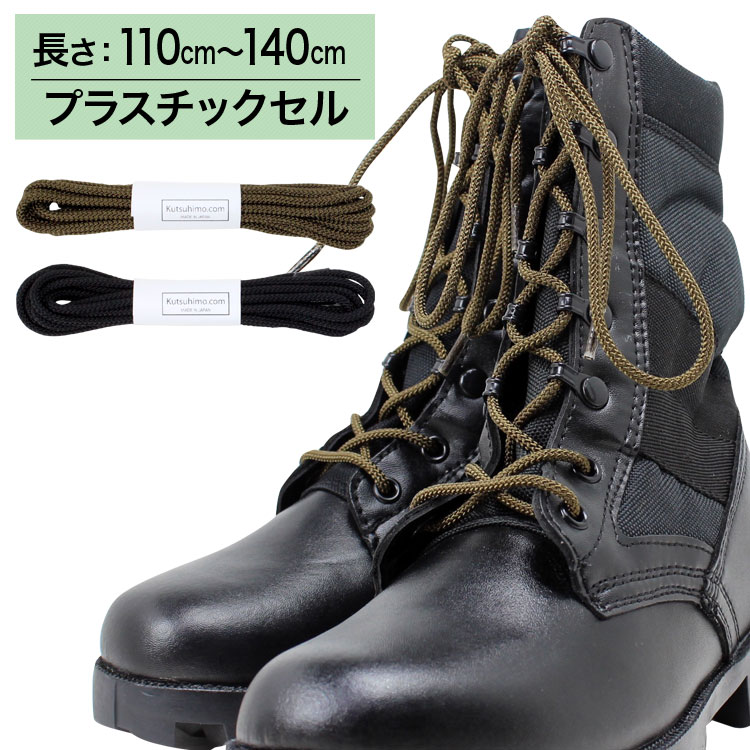 楽天市場 用途で選ぶ ブーツ用 コンバットブーツ用ミリタリー靴ひも K Caj3 芯入り3mm 長さ 40cm 210cm 靴ひも工房