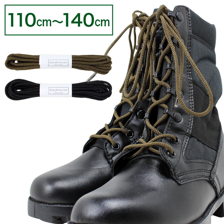 楽天市場】【戦人】戦闘靴ひも（2本入） 200cm［senjin ブーツ用 陸上