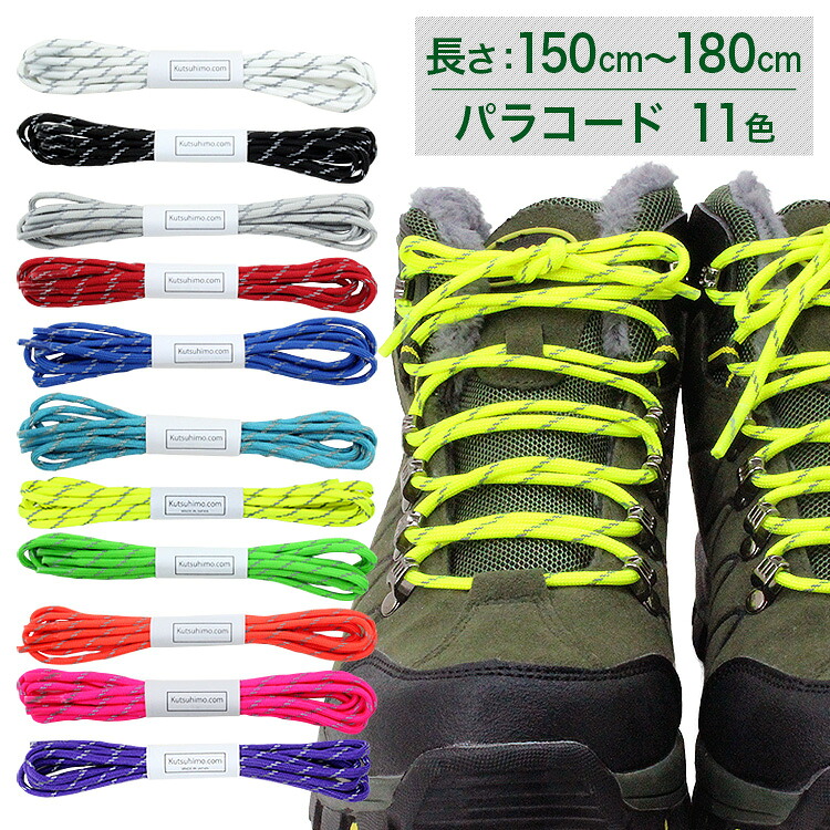 パラコード550・リフレクトコード【長さ：150cm〜180cm】太さ約4mm・ナイロン製画像