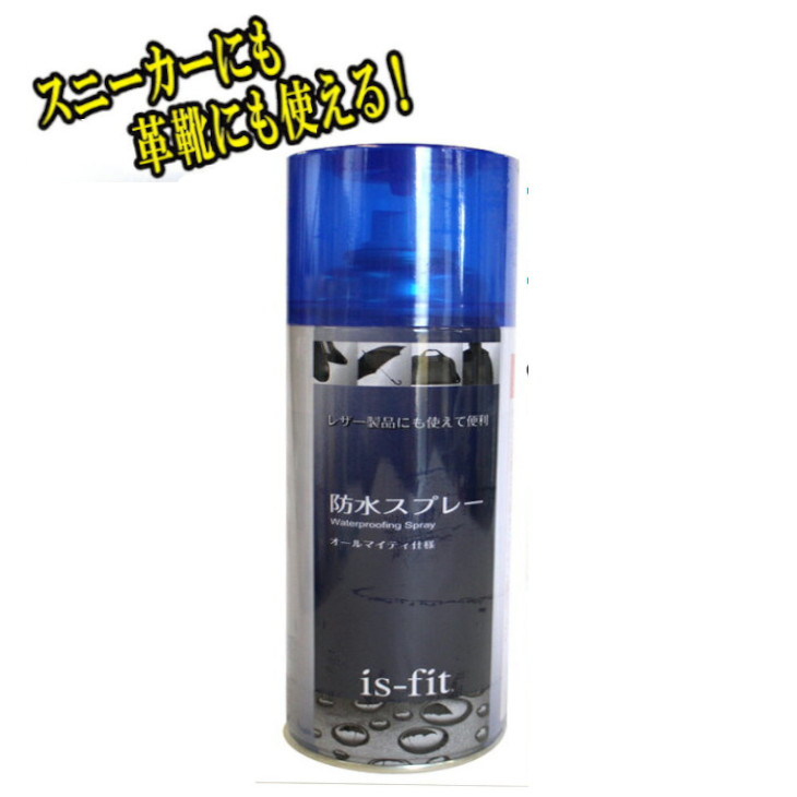 送料無料 最初の is-fit 防水スプレー オールマイティ仕様イズフィット レザー キャンバス 良好品 革靴 撥水 布 革製品 スニーカー 傘