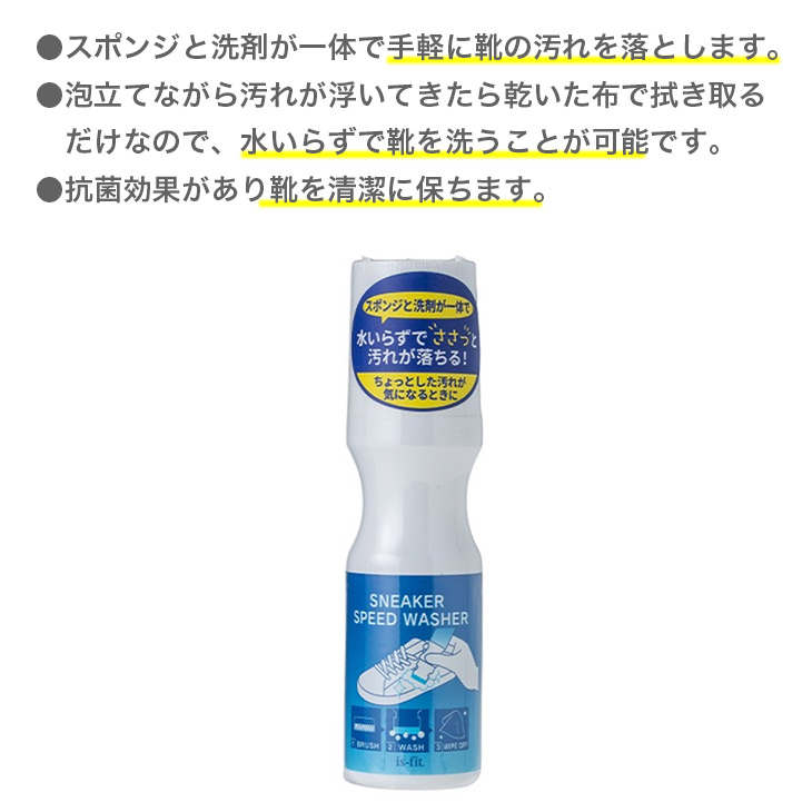 楽天市場 Is Fitスニーカースピードウォッシャースニーカーシャンプー センチヒール モリト 汚れ落とし 抗菌 靴 洗剤 スポンジ 水いらず 靴ケア クリーナー 合成皮革 シューズケア Edie エディ