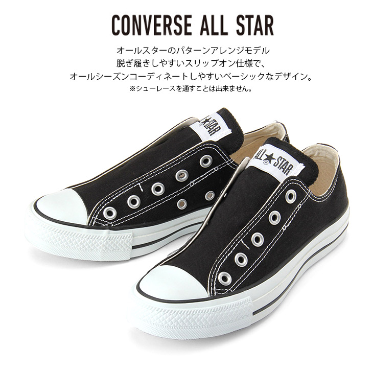 楽天市場 クーポン有 コンバース スニーカー オールスタースリップ3 レディース ローカットスリッポンconverse Allstar Slip 3 Ox キャンバス シューズ 紐なし 定番 黒 白 ブラック ホワイト ネイビー ブラウン 散歩 Edie エディ