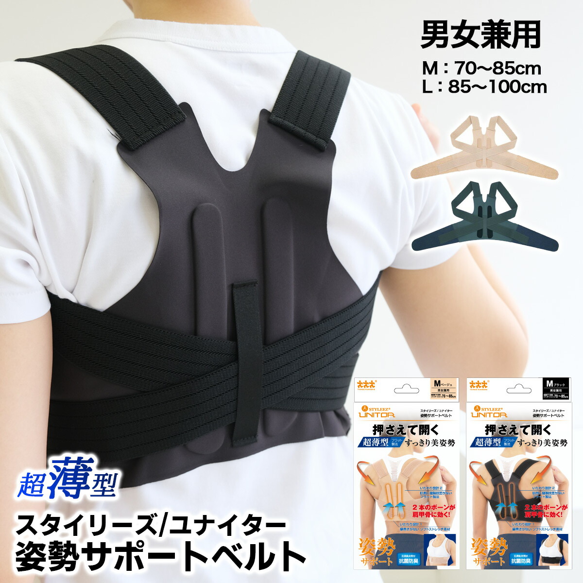 楽天市場】300円OFFクーポン◇姿勢補正 薄型 スタイリーズユナイター