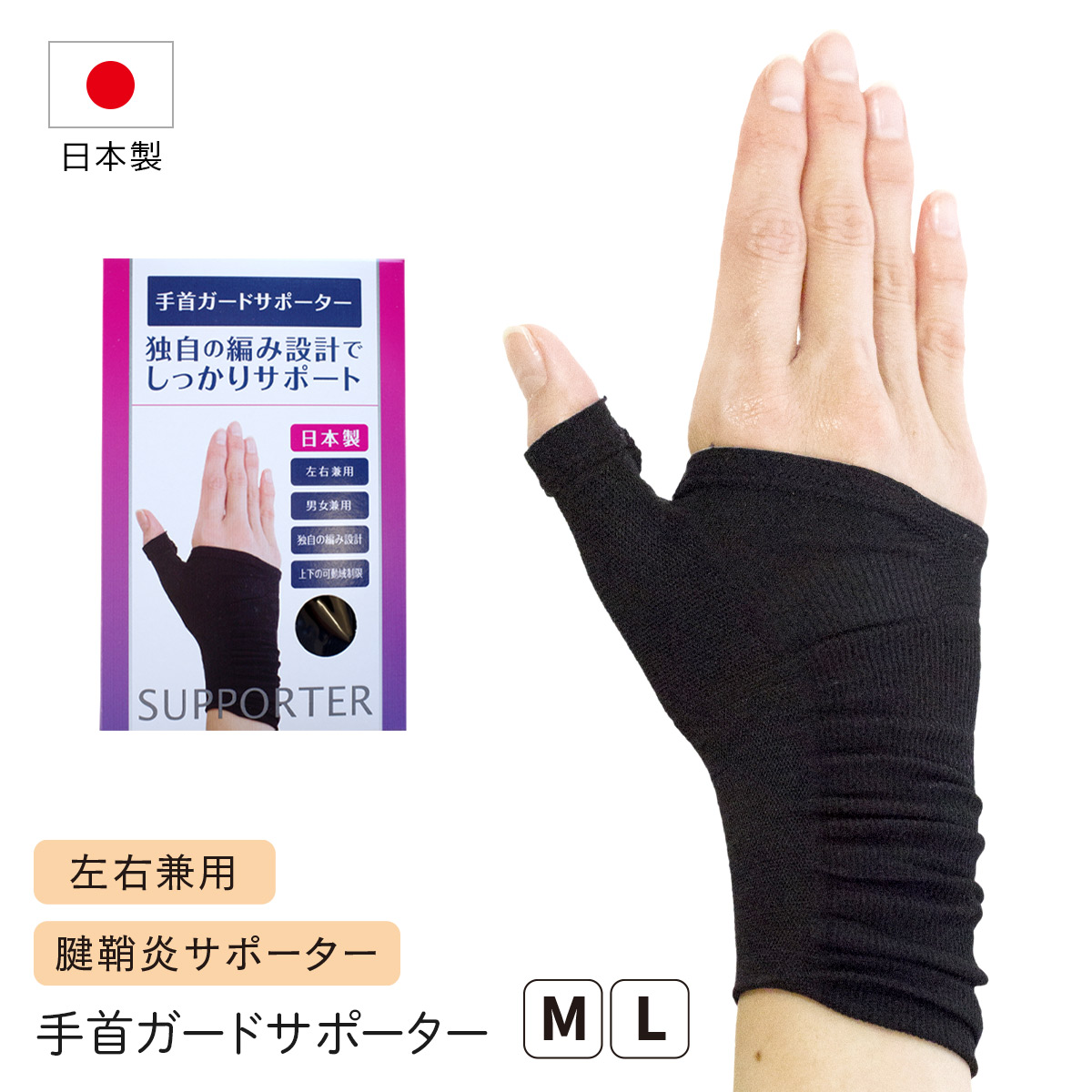 最終値下げ! 手首サポーター 右手用 Mサイズ 黒 手首 保護 腱鞘炎 ケガ防止 id-su-tr10_01.jpg