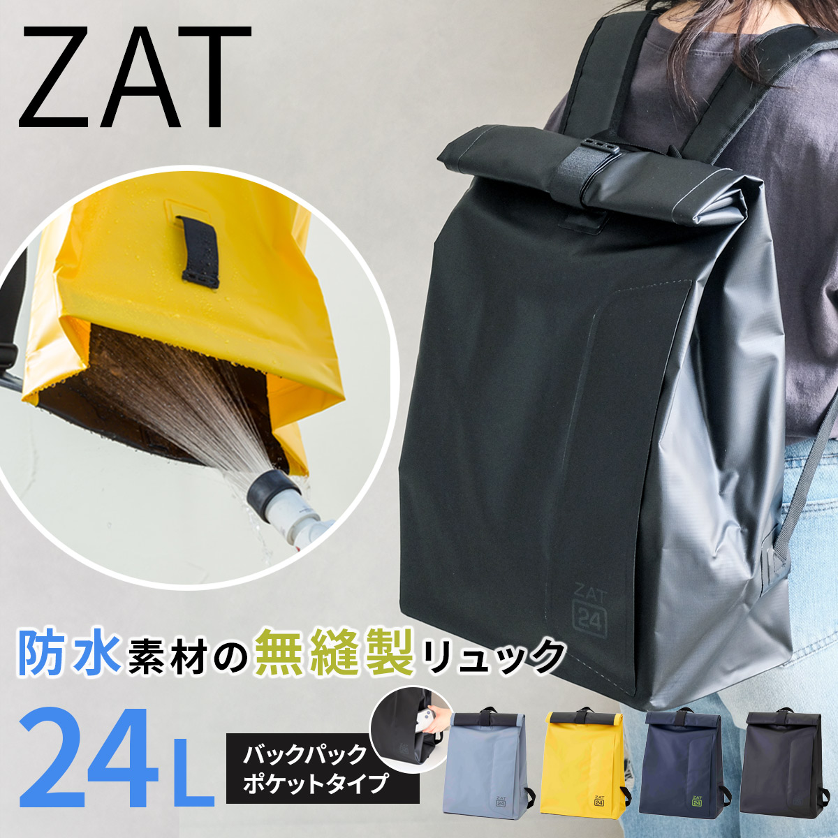 楽天市場】大容量 無縫製 ZAT(ザット)バックパックポケット