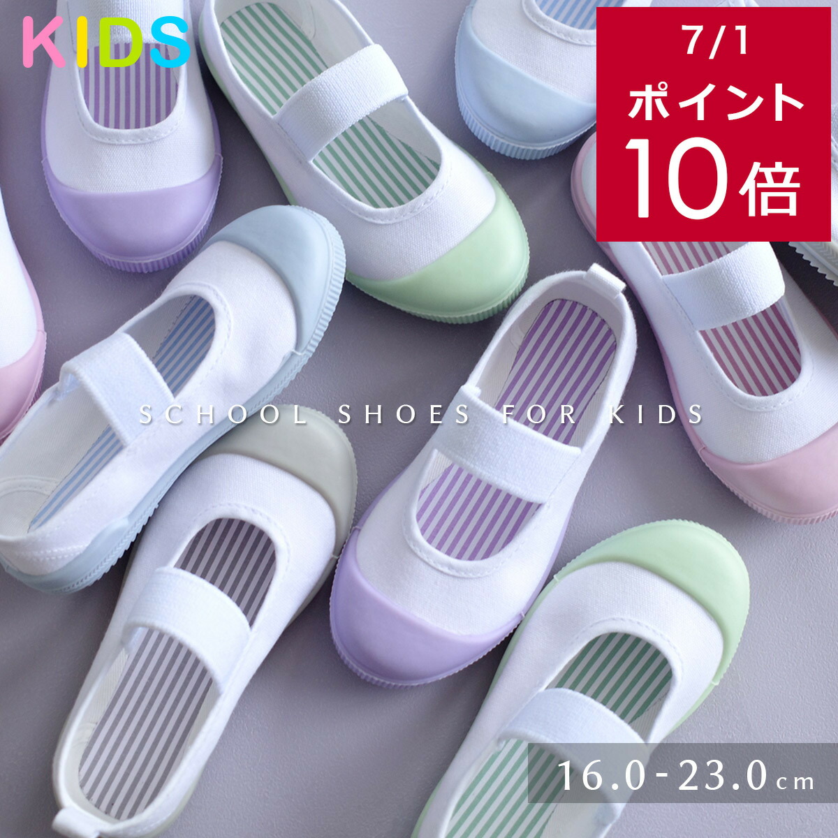 【返品交換不可】【在庫限り★特別価格】小学校 幼稚園 上靴 上履き キッズシューズ 通学 通園 保育園 キッズ ジュニア ベビー 入学入園準備 ストライプ パープル ブルー ピンク 16.0 22.0 シンプル 可愛い 女の子 男の子 パステルカラー mintdrop ミントドロップ画像