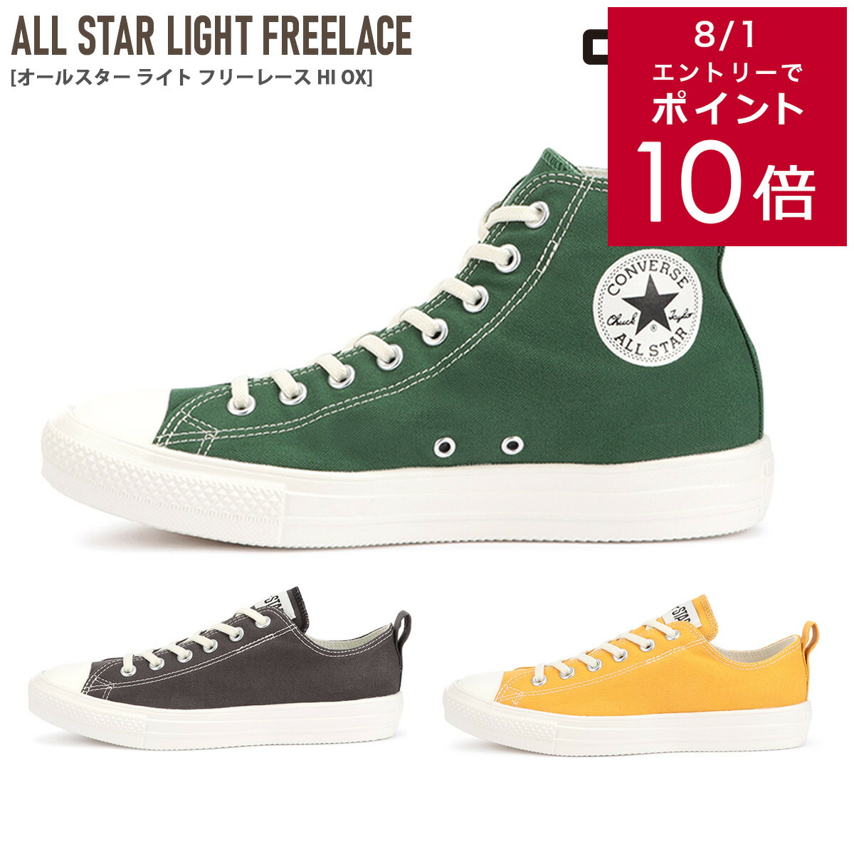 【未使用】コンバース　オールスター　ライトソール　ハイカット　撥水　軽量　厚底 light-freelace_01.jpg