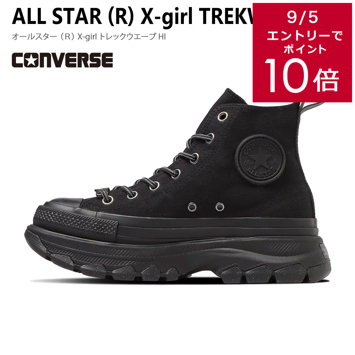 コンバース X-girl TREKWAVE HIコラボ　24.5（US5.5） 楽天市場】クーポン配布☆コンバース ハイカット スニーカー