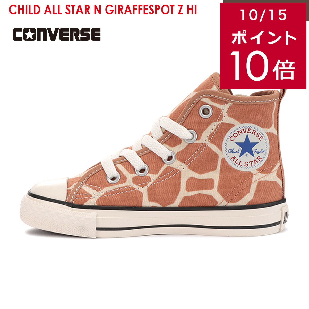 楽天市場】アニマル柄 キリン コンバース チャイルド